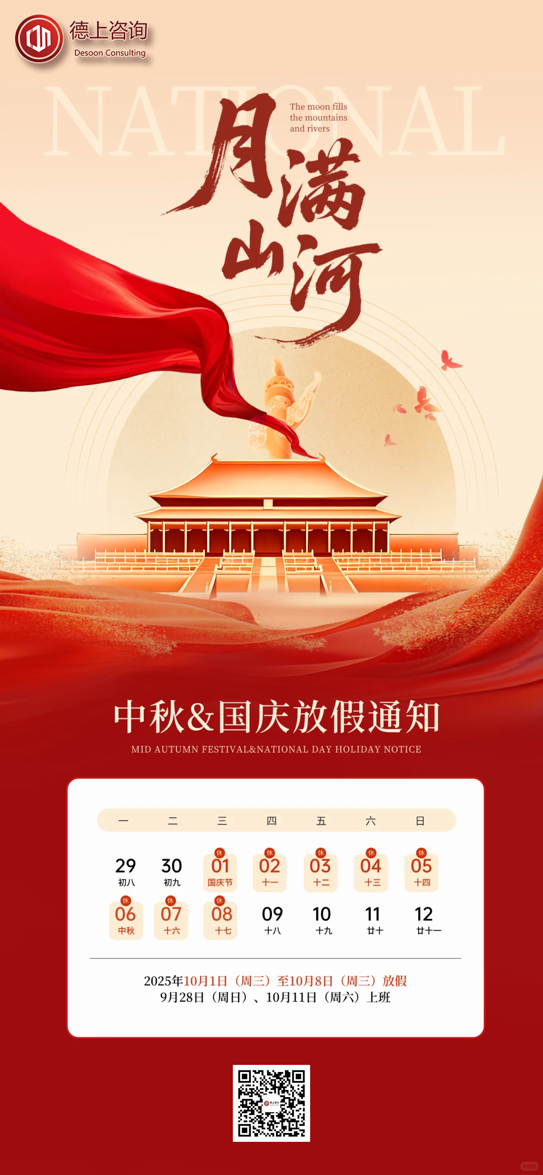 国庆中秋.png