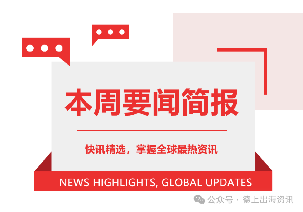 周报 |投资要闻简报